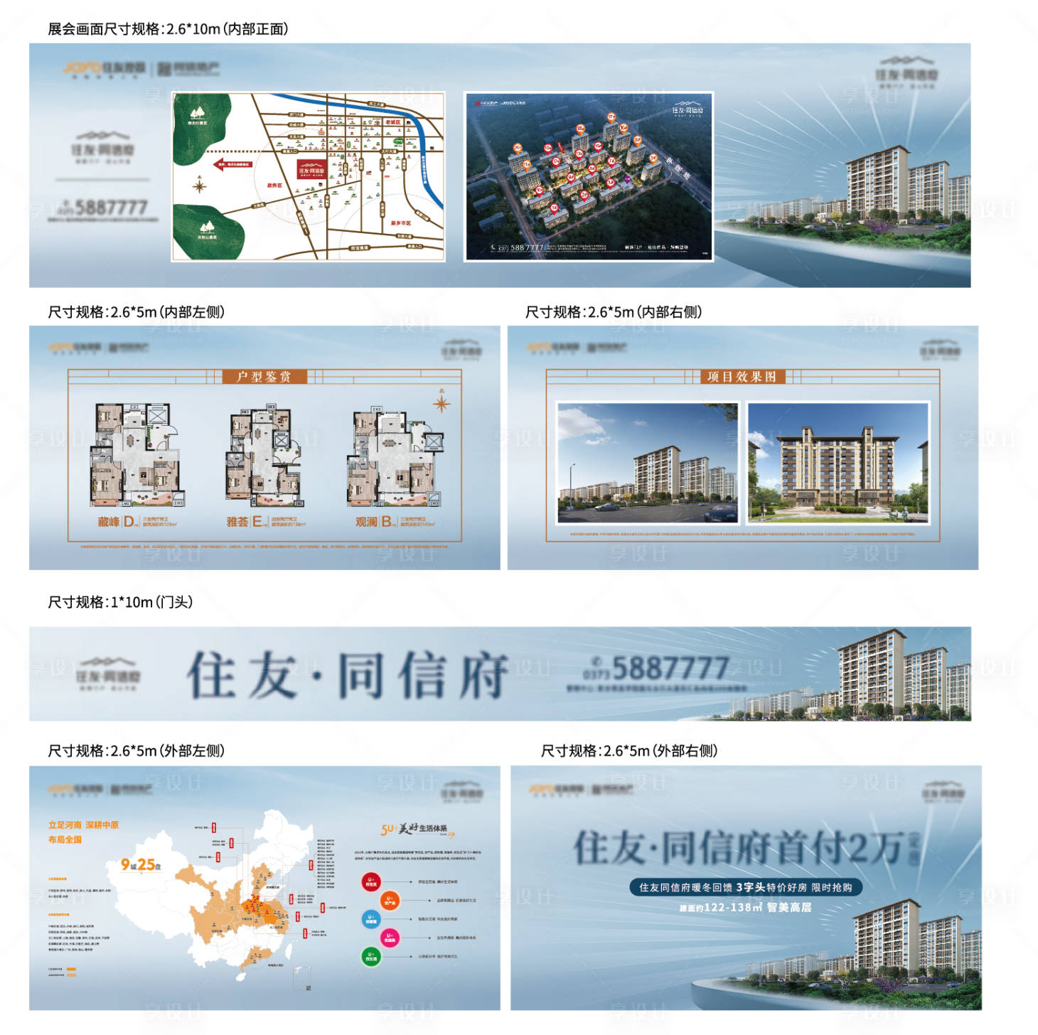 房展会展板AI+PSD广告设计素材海报模板免费下载-享设计