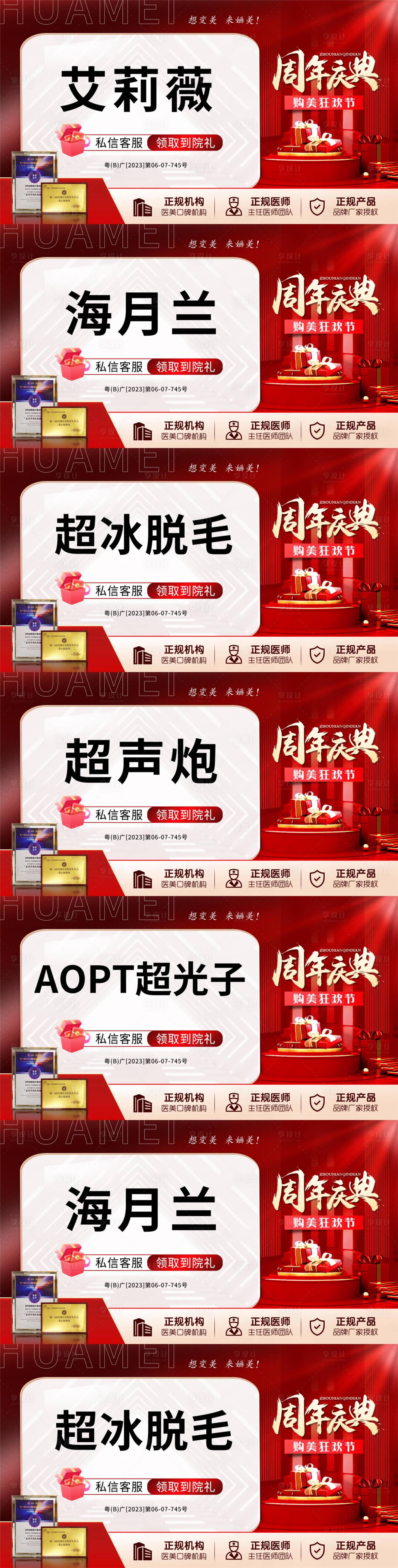 源文件下載【享設計】搜索編號：95420018464443011【醫美整形主圖】