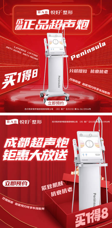源文件下载【医美活动海报】编号：80150018551331268