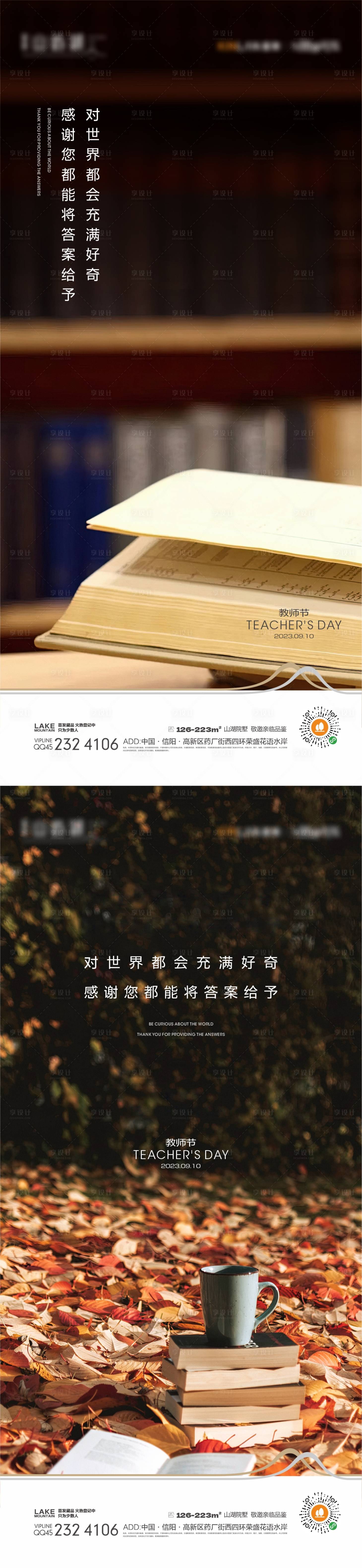 源文件下載【享設計】搜索編號：52680018968734069【教師節海報】