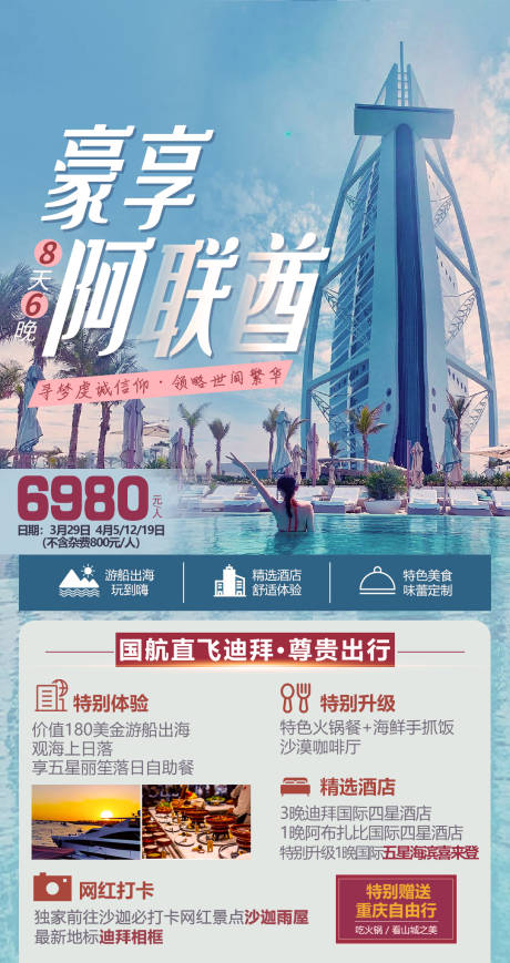 源文件下载【迪拜旅游海报】编号：48910019055323677