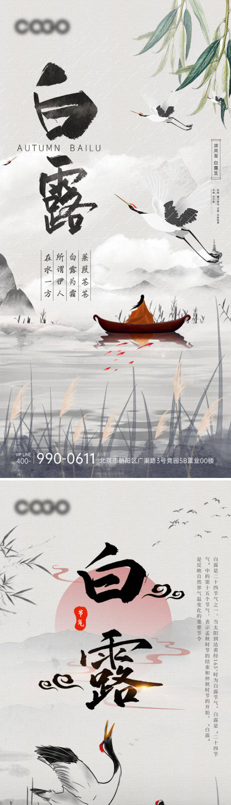 源文件下载【白露节气系列图】编号：73730018841184643