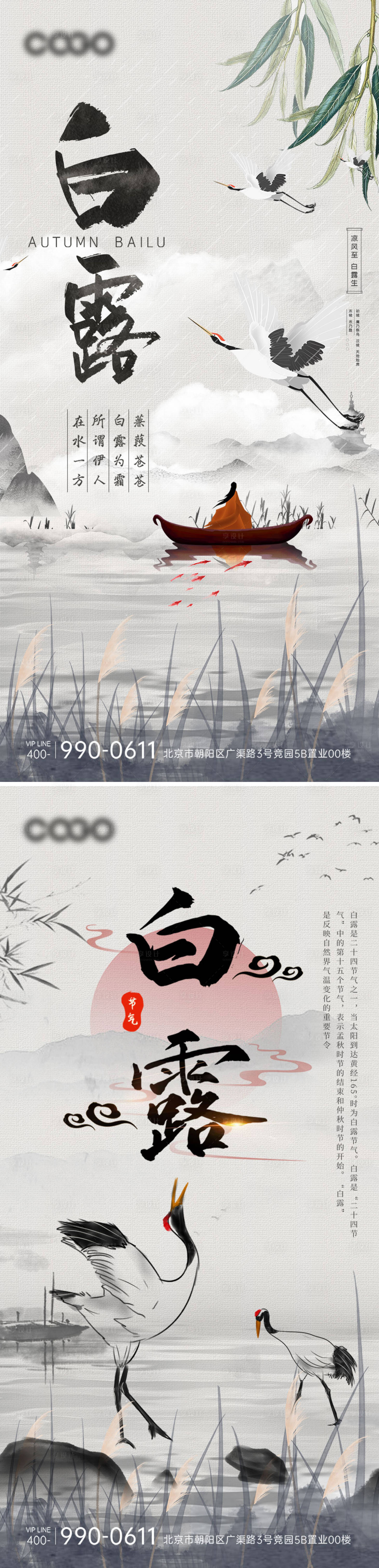 源文件下載【享設計】搜索編號：73730018841184643【白露節氣系列圖】