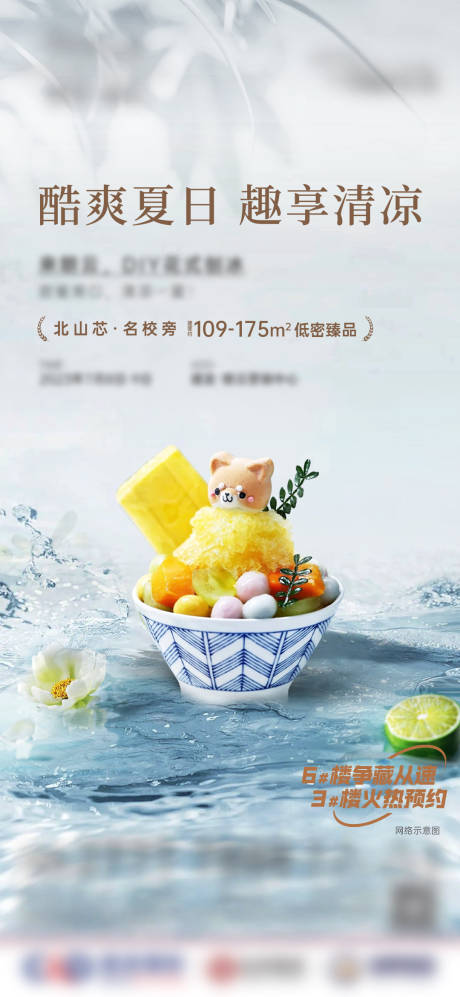 源文件下载【刨冰活动海报】编号：10260019029536530