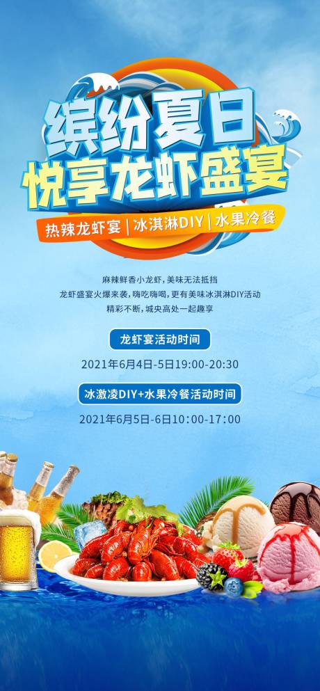 源文件下載【地產夏日活動】編號：45440018924674921