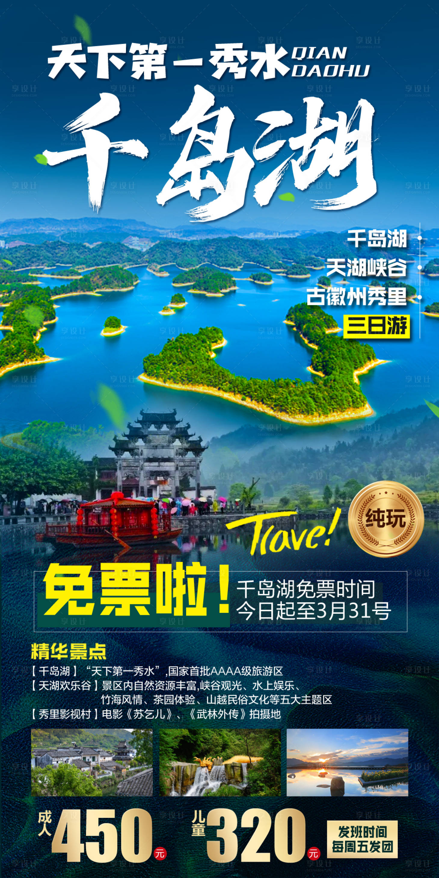 源文件下载【千岛湖旅游海报】编号：20230803102958785