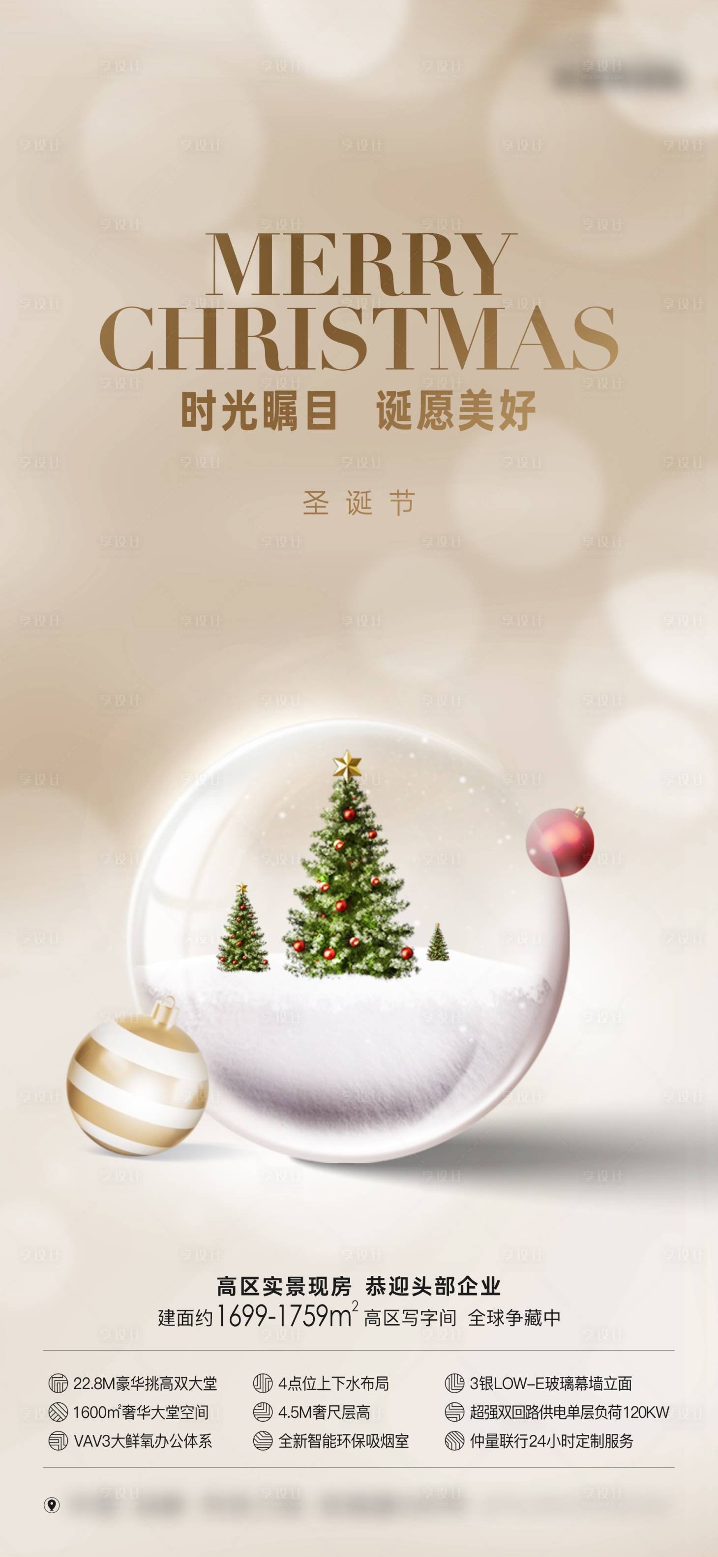 源文件下载【享设计】搜索编号：33280018542662992【地产写字楼圣诞节浅色海报】