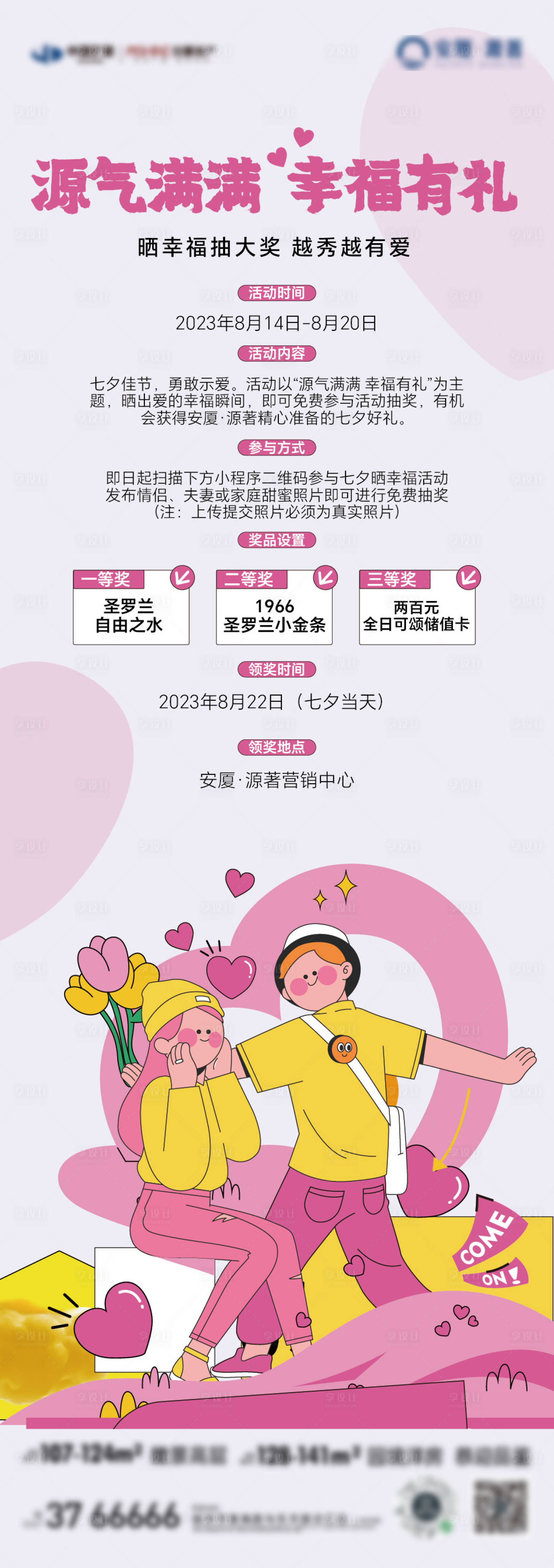 源文件下载【七夕活动海报】编号：15300018726337059