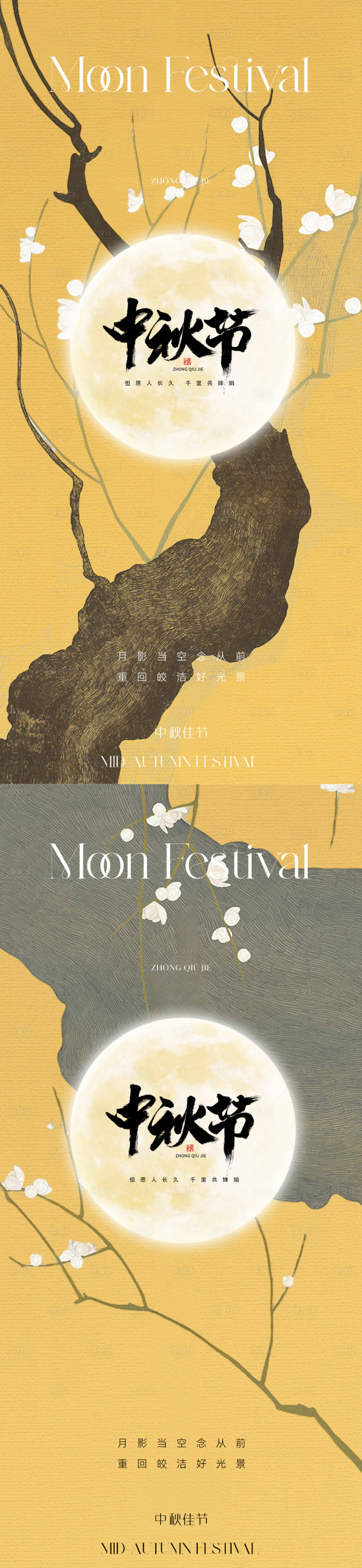 源文件下載【享設計】搜索編號：71280019039209466【地產新中式中秋節海報】