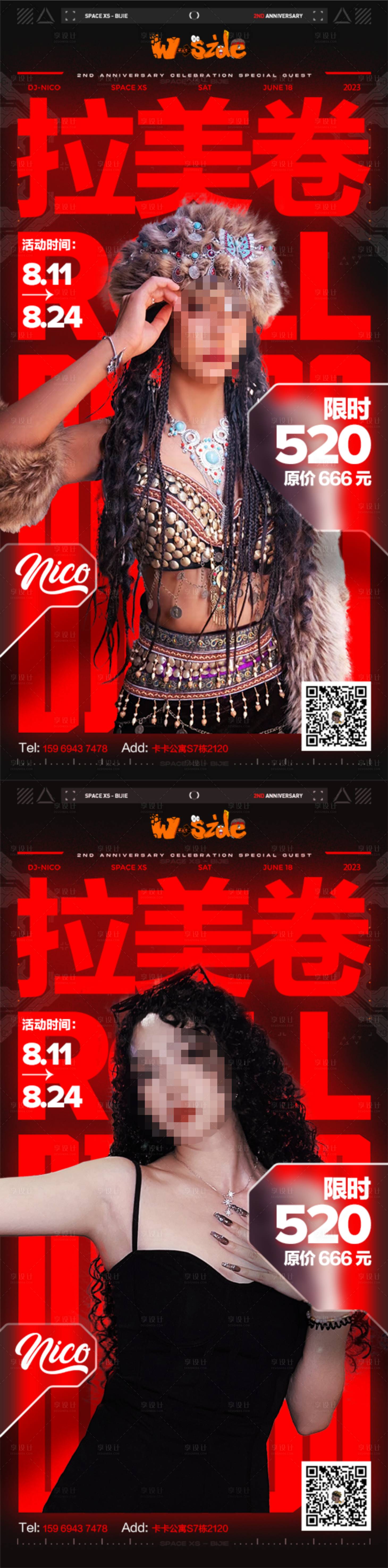 源文件下載【享設計】搜索編號：33320018671719404【酒吧ktv嘉賓海報】