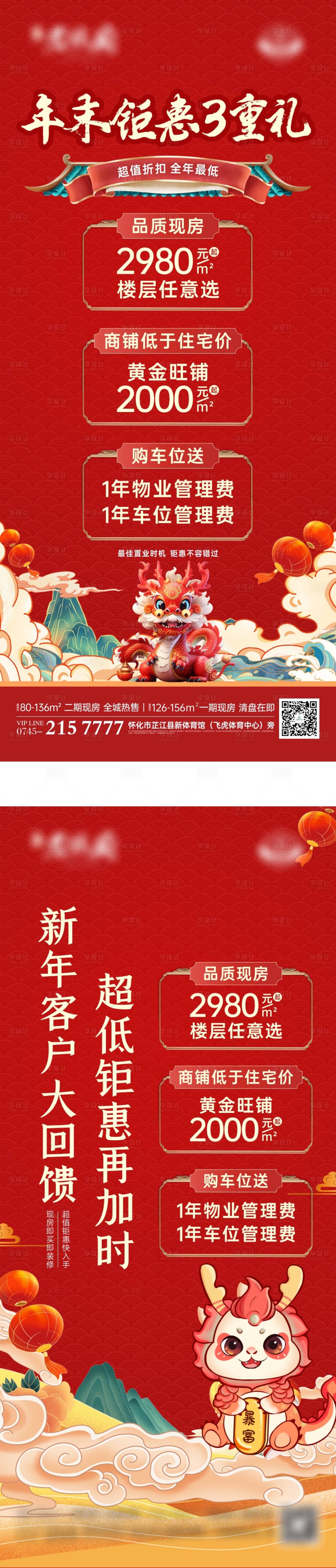 源文件下載【地產年末鉅惠三重禮海報】編號：46920018912938923