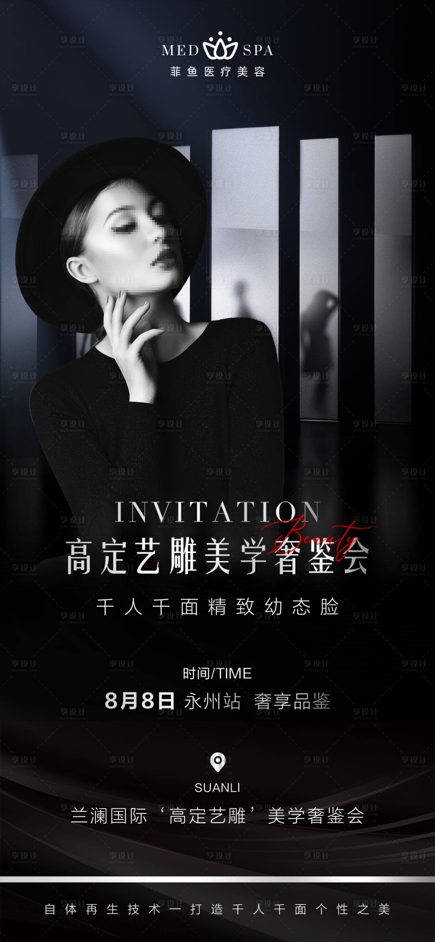 源文件下載【享設計】搜索編號：74390018763172875【輕醫美高端大氣活動動邀請函海報】