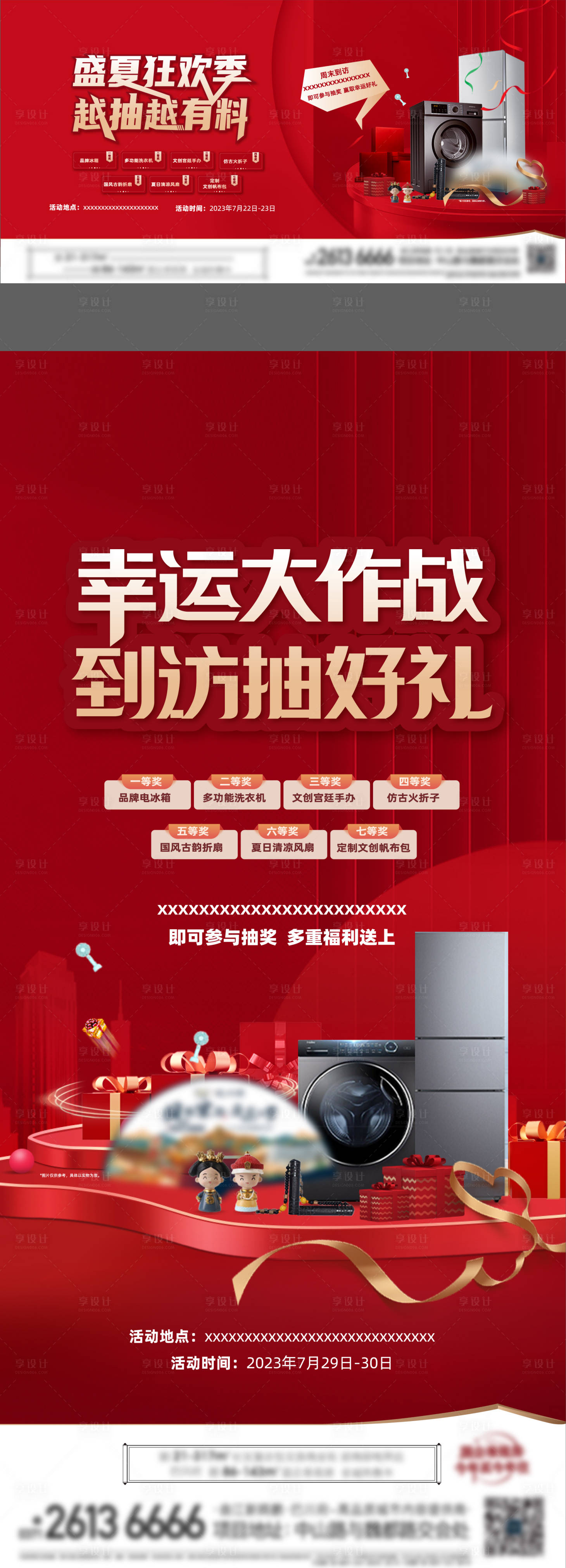 源文件下载【享设计】搜索编号：75900019043877230【到访抽奖海报】