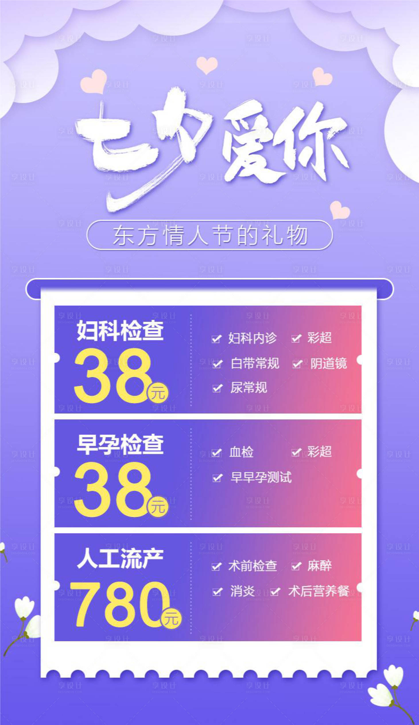 源文件下載【享設計】搜索編號：12700018994852730【醫療婦科活動海報】