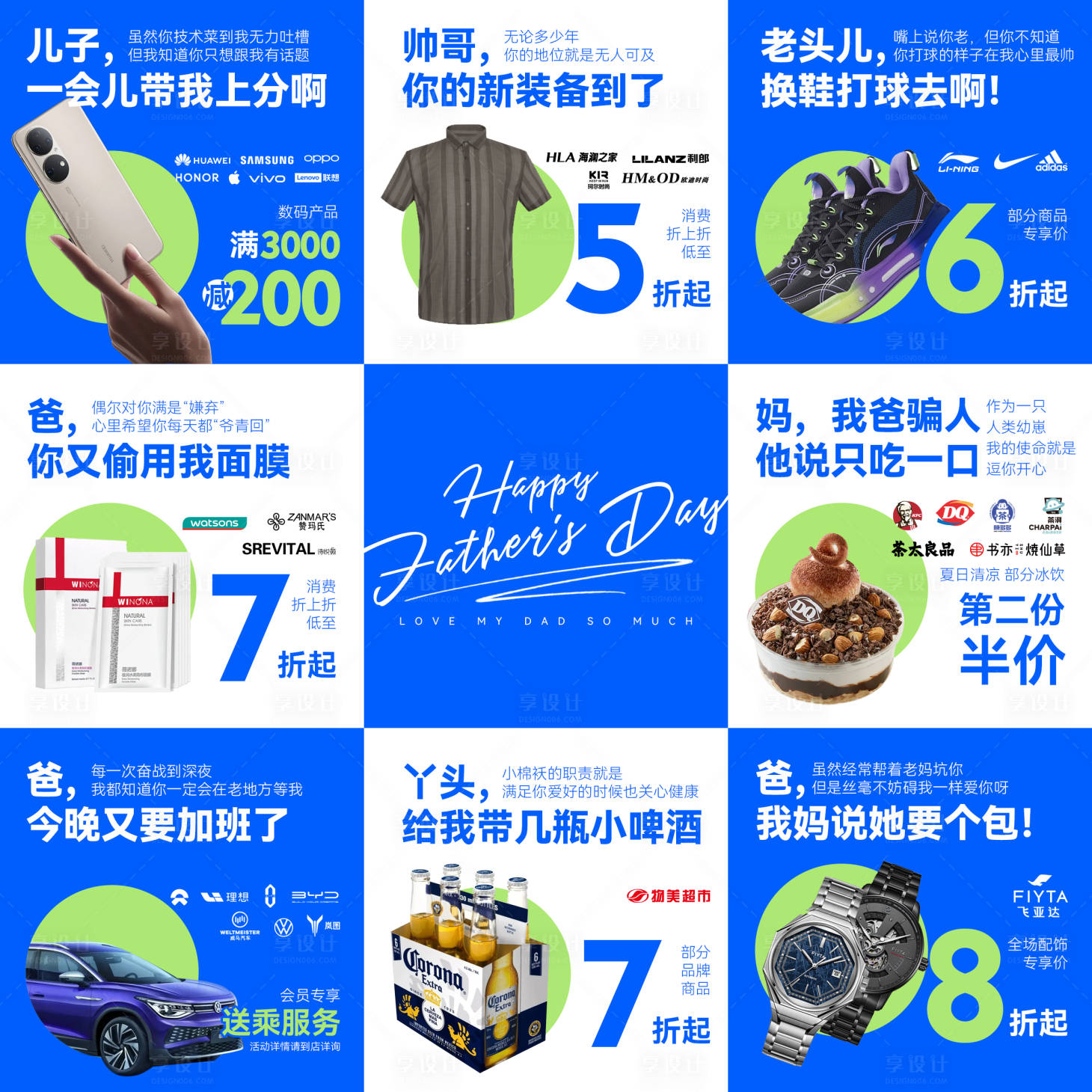 源文件下载【享设计】搜索编号：65870018516997447【父亲节九宫格】