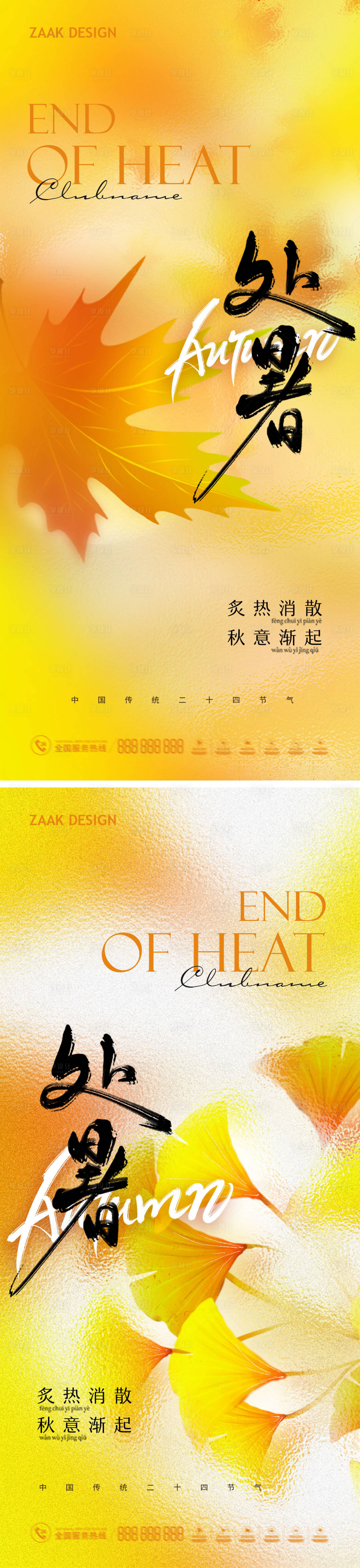 源文件下載【享設(shè)計】搜索編號：18960018680918739【處暑節(jié)氣系列稿】