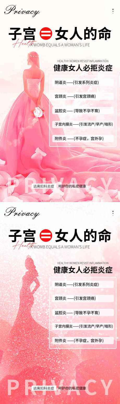 源文件下载【私密养护系列海报】编号：67470018909297786