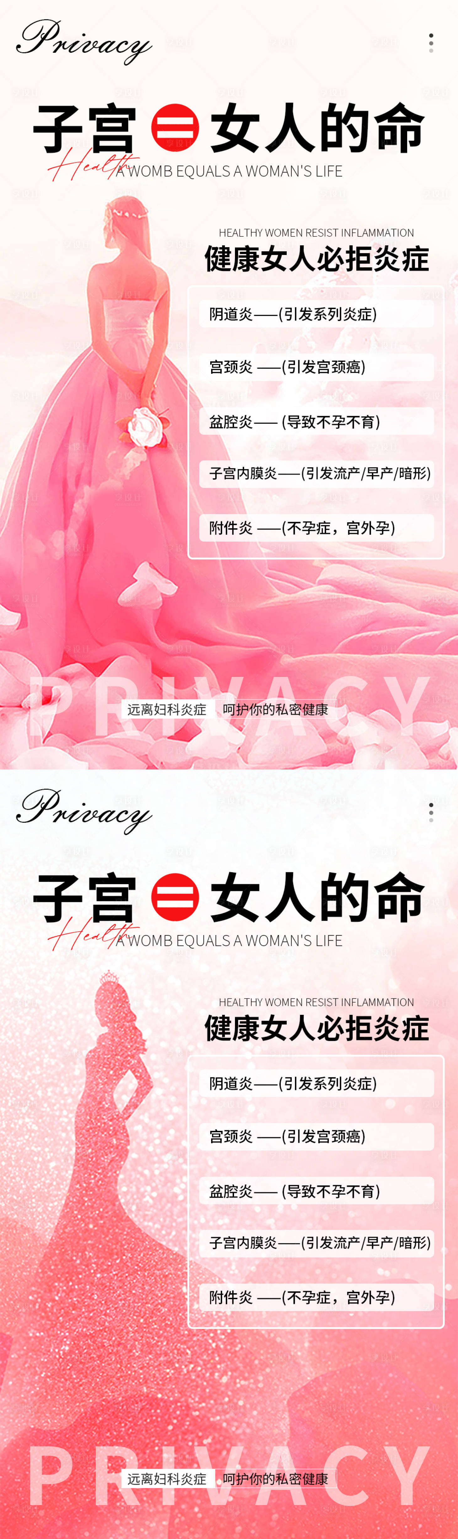 源文件下載【享設計】搜索編號：67470018909297786【私密養(yǎng)護系列海報】