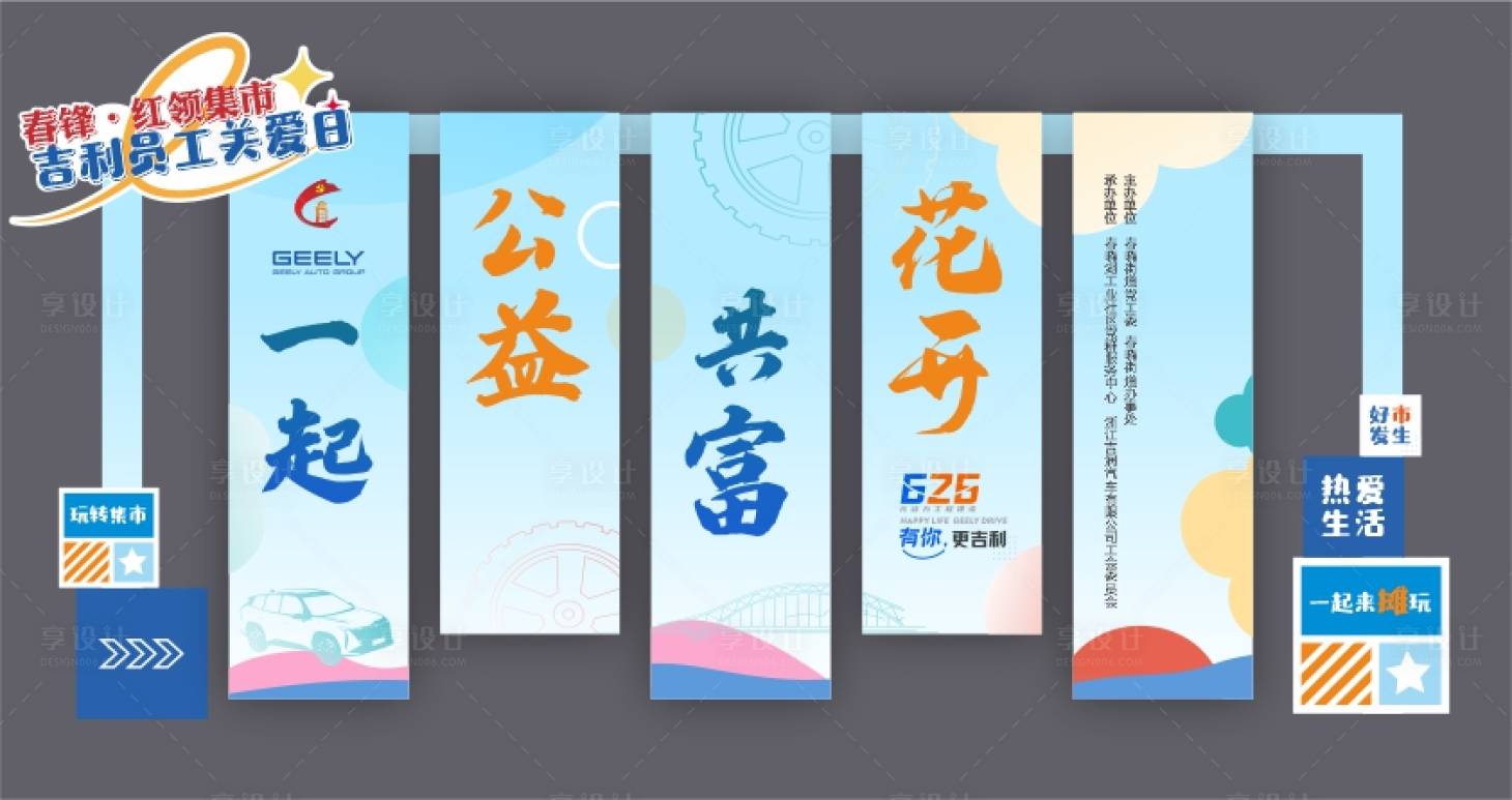 源文件下載【享設(shè)計】搜索編號：47280018855135071【志愿公益堆頭】