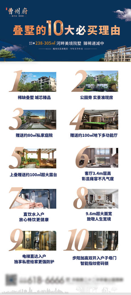 源文件下载【叠墅十大必买理由展架】编号：24220018553561467