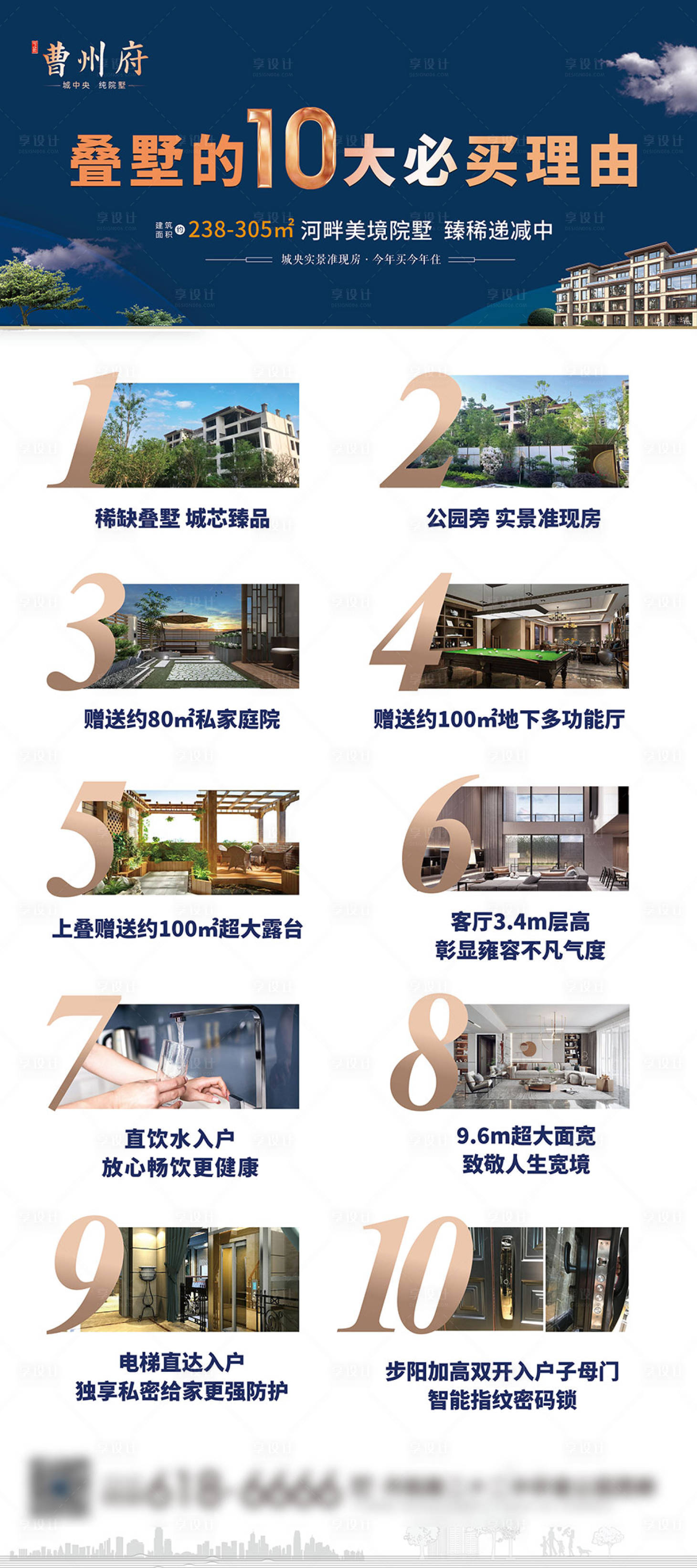 源文件下載【享設(shè)計(jì)】搜索編號：24220018553561467【疊墅十大必買理由展架】