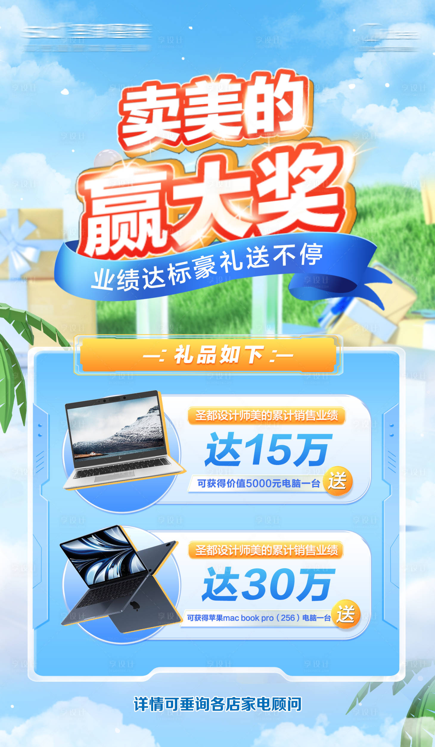 源文件下載【享設計】搜索編號：94600019000574675【業績達標獎勵海報】
