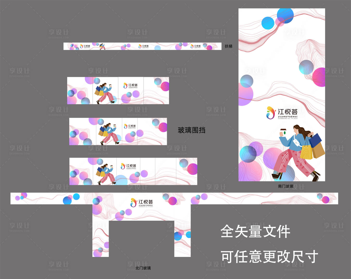 源文件下载【商场玻璃贴】编号：15110018552621528