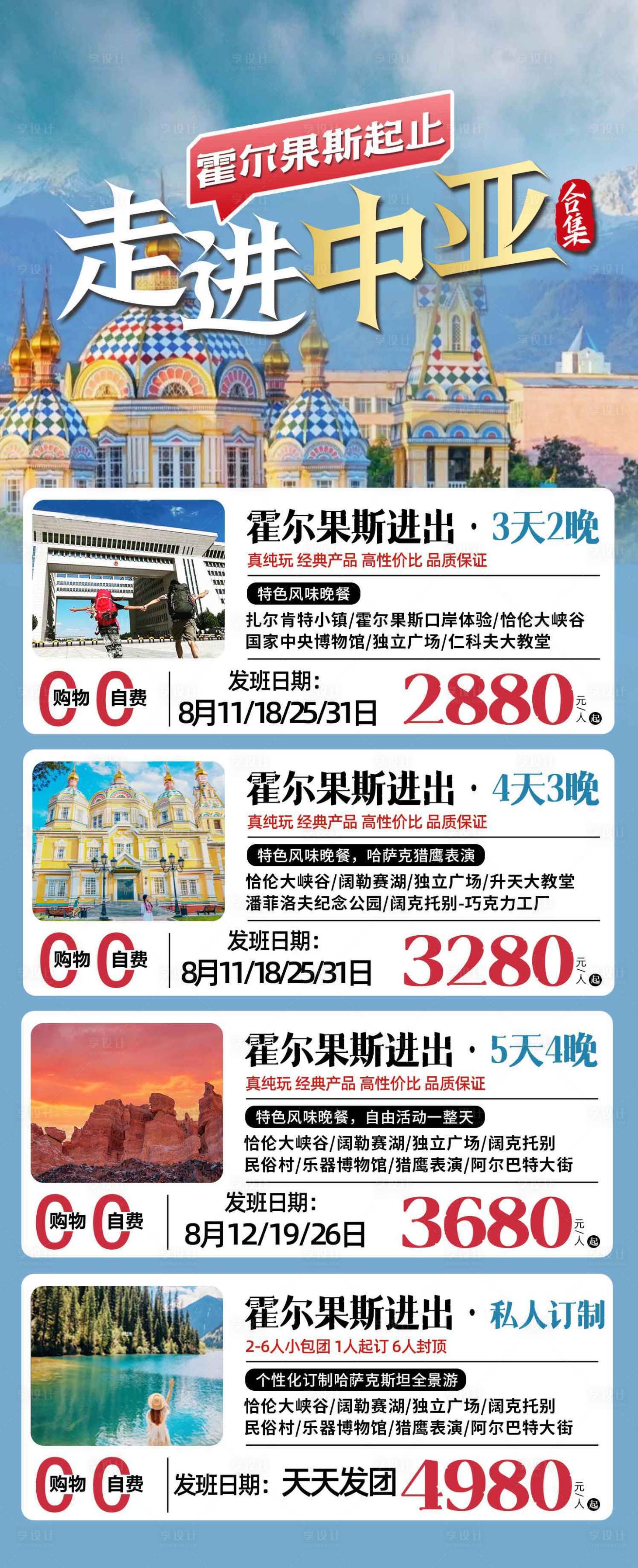 源文件下载【享设计】搜索编号：71510018872615211【哈萨克斯坦旅游合集】