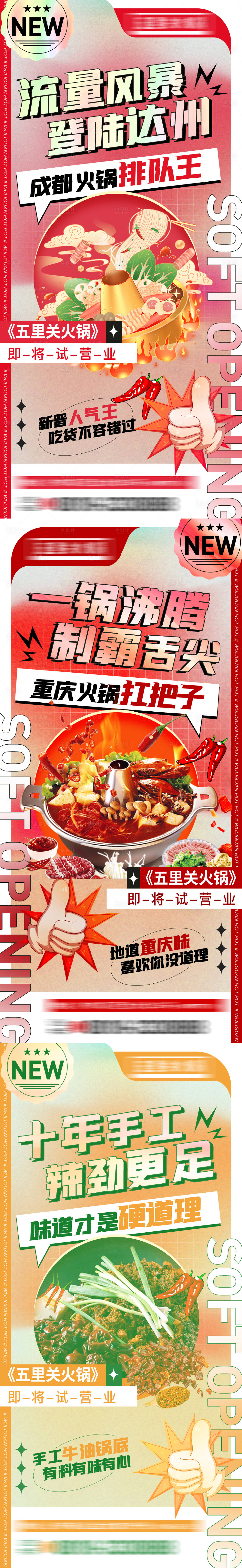 源文件下载【享设计】搜索编号：47370018647815399【火锅试营业系列海报】