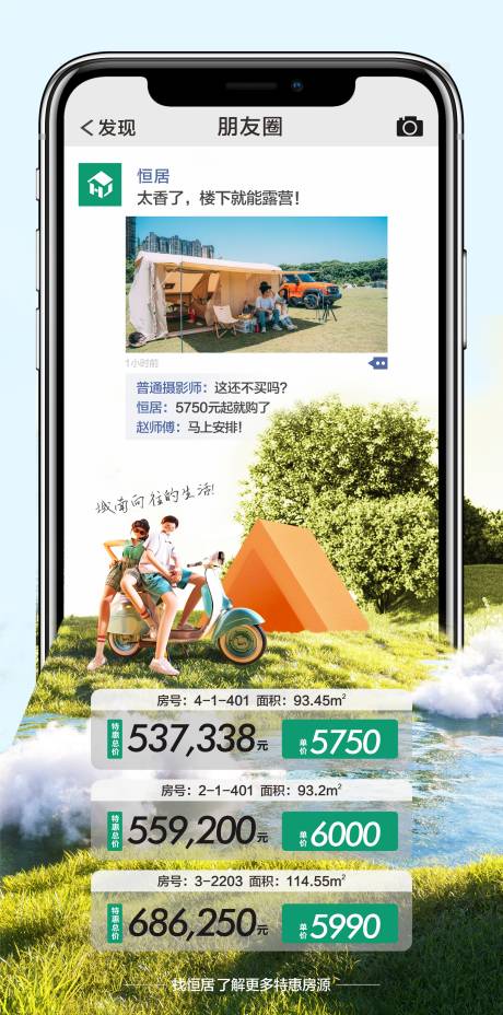 源文件下载【苹果手机微信朋友圈公园】编号：20230810134349696