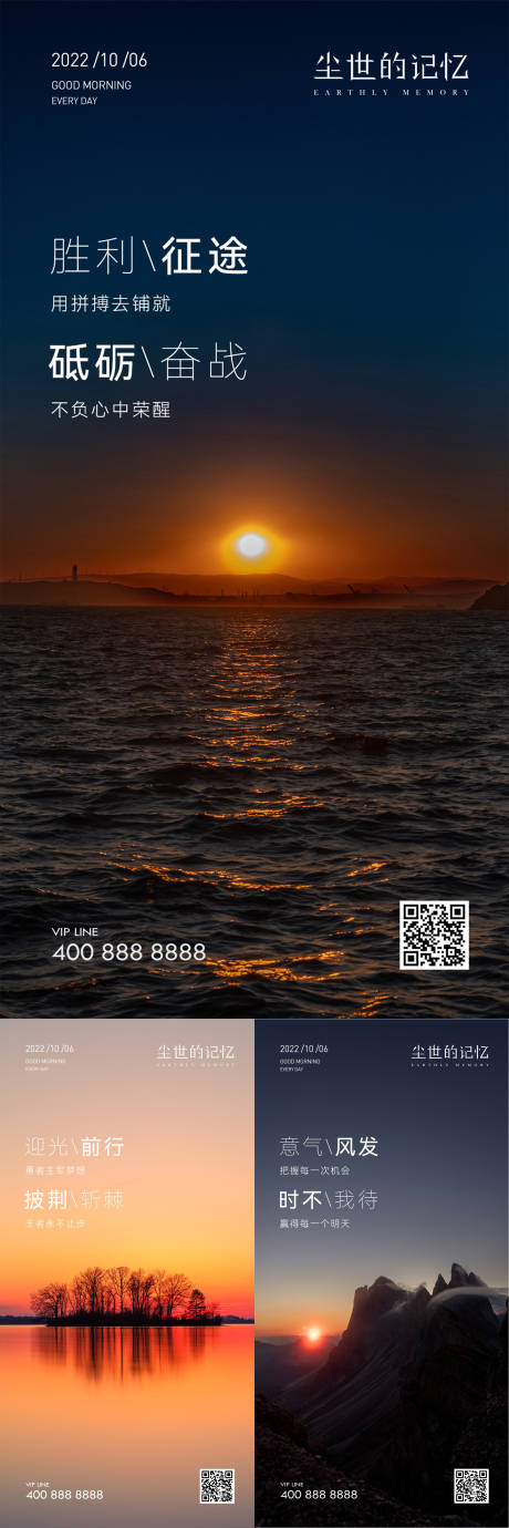 源文件下载【早安风景励志系列海报】编号：54500018949334468