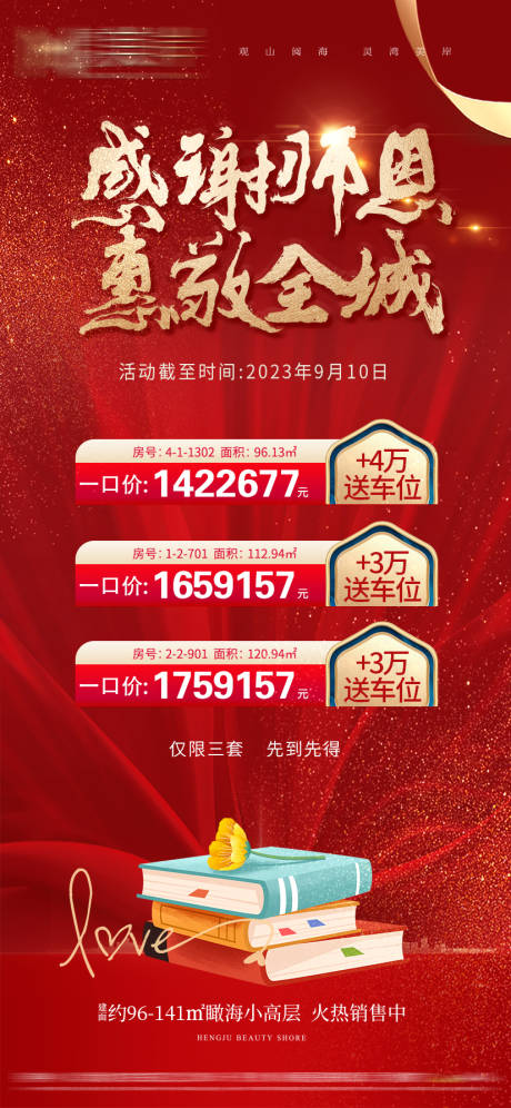 源文件下載【享設計】搜索編號：43650019077035054【教師節特價房刷屏】
