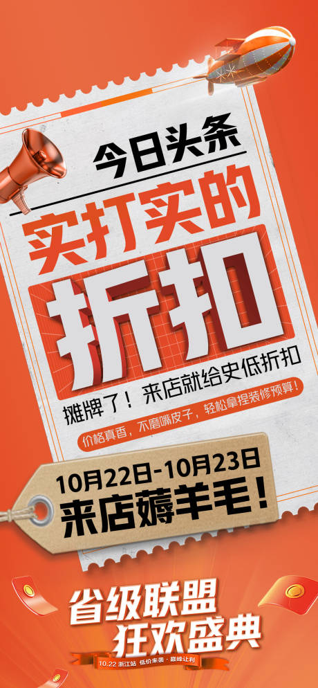 源文件下載【享設(shè)計(jì)】搜索編號(hào)：93270019004795788【折扣海報(bào)】