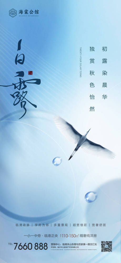 源文件下載【白露】編號：85070018891674802