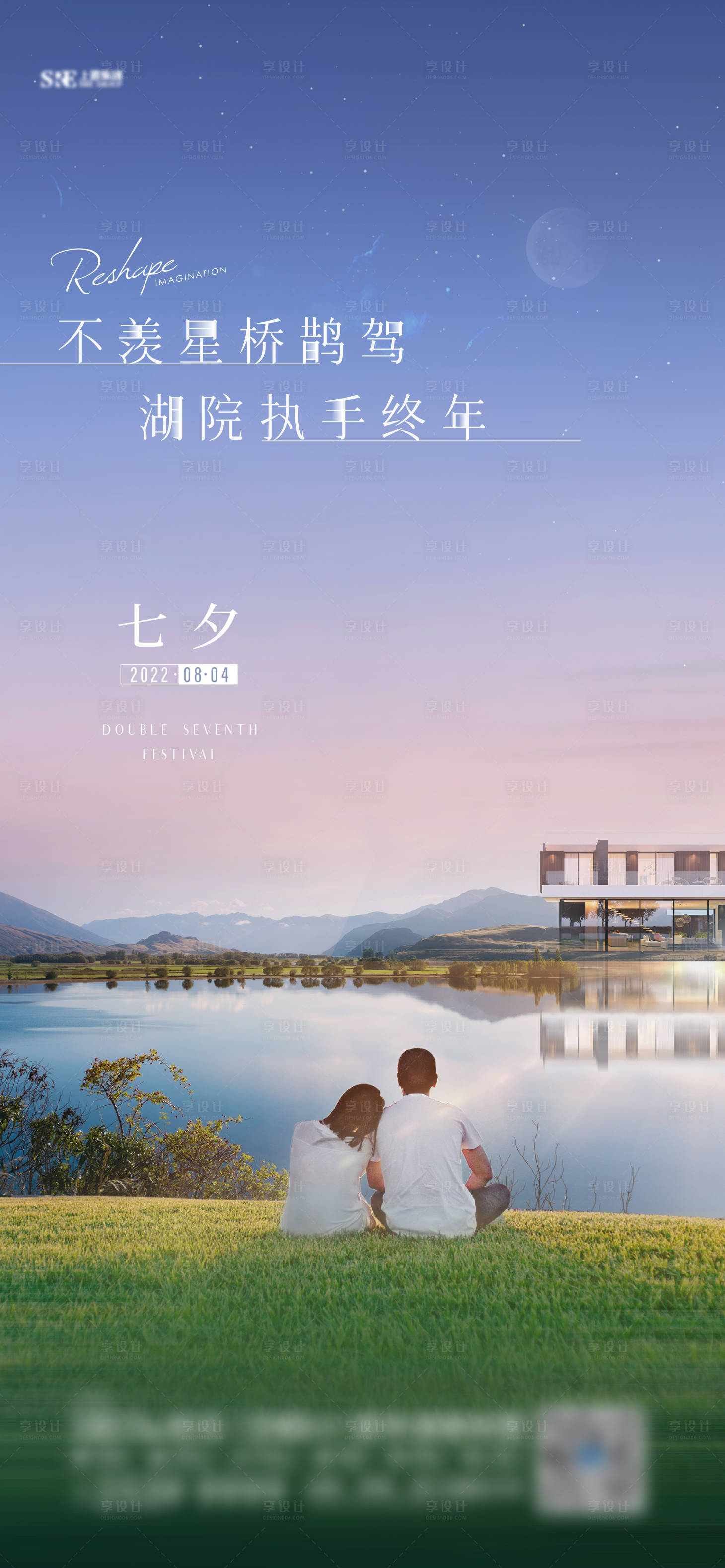 源文件下载【享设计】搜索编号：32200018772047823【地产七夕情人节海报】