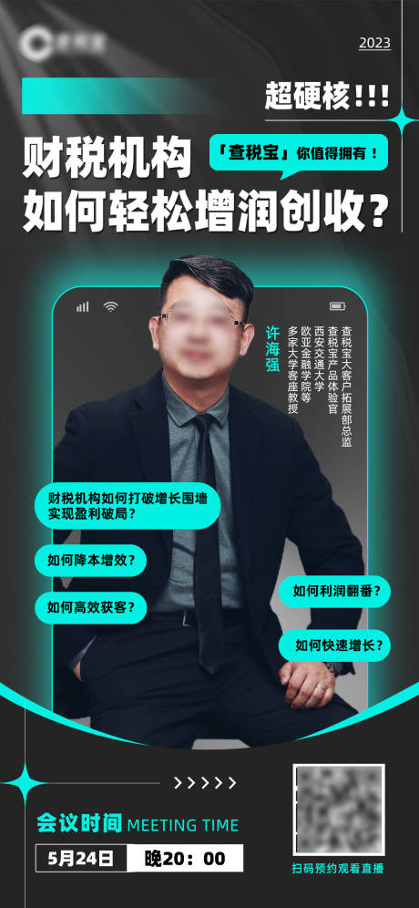 源文件下载【直播人物海报】编号：93750018453666270
