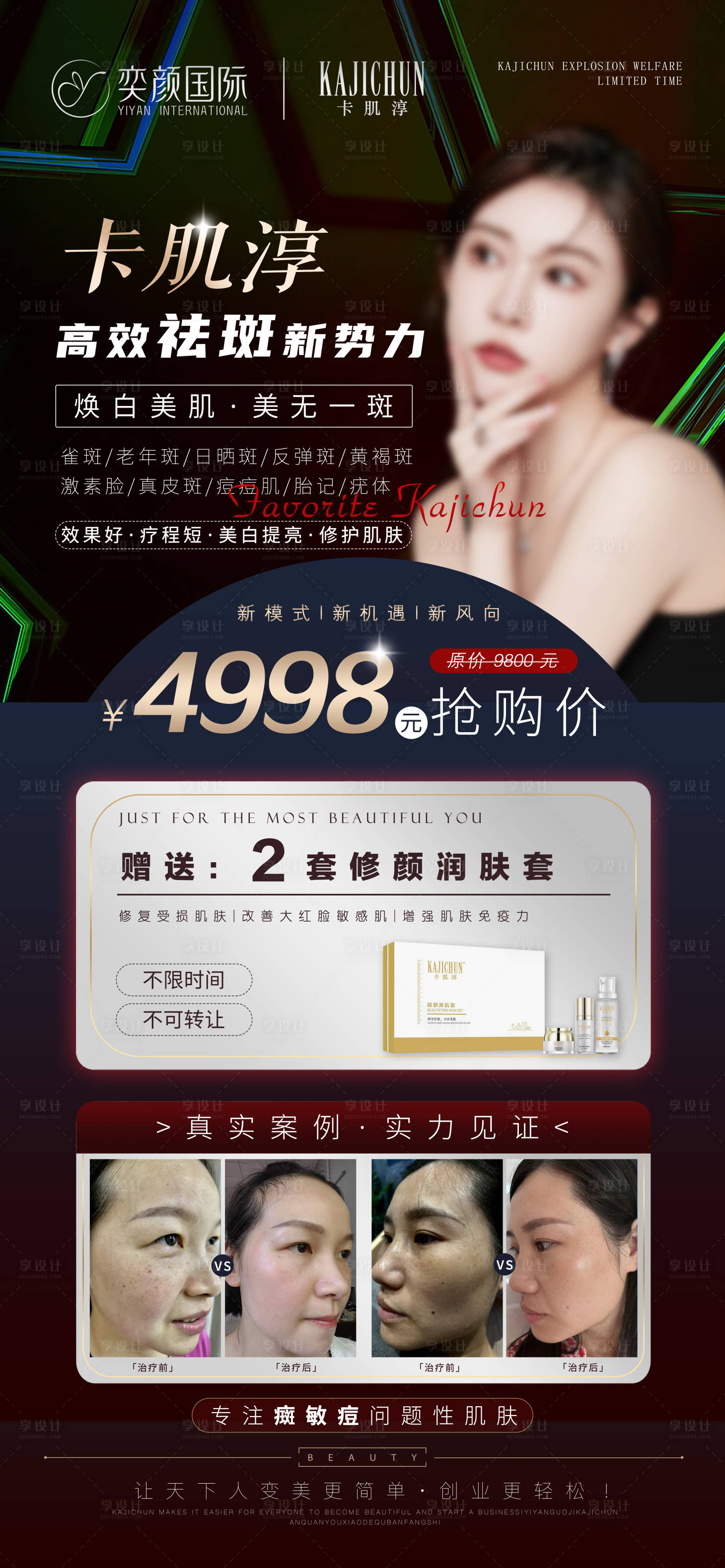 源文件下载【医美美容活动海报】编号：96680018946214047