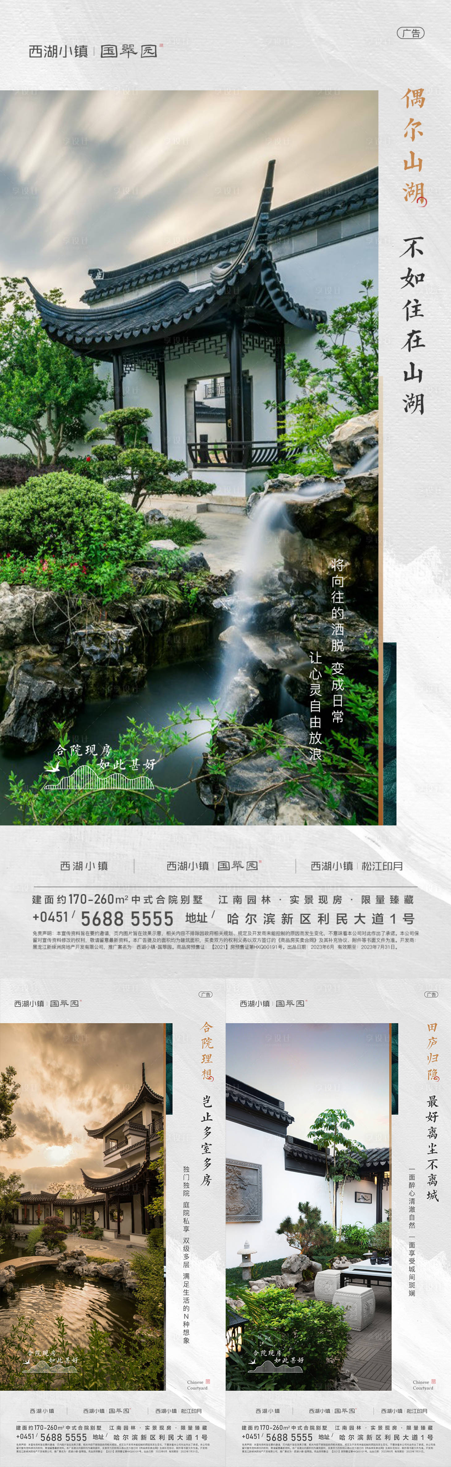 源文件下载【中式地产朋友圈海报合院别墅诗词】编号：42880018492292463