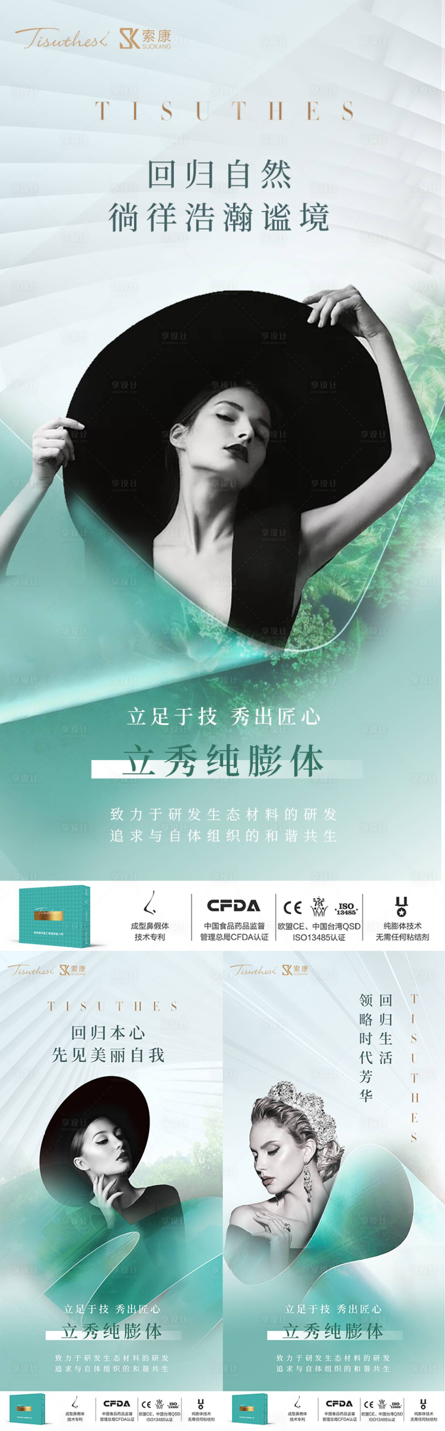 源文件下載【享設(shè)計(jì)】搜索編號(hào)：81890019059501472【醫(yī)美隆鼻系列】