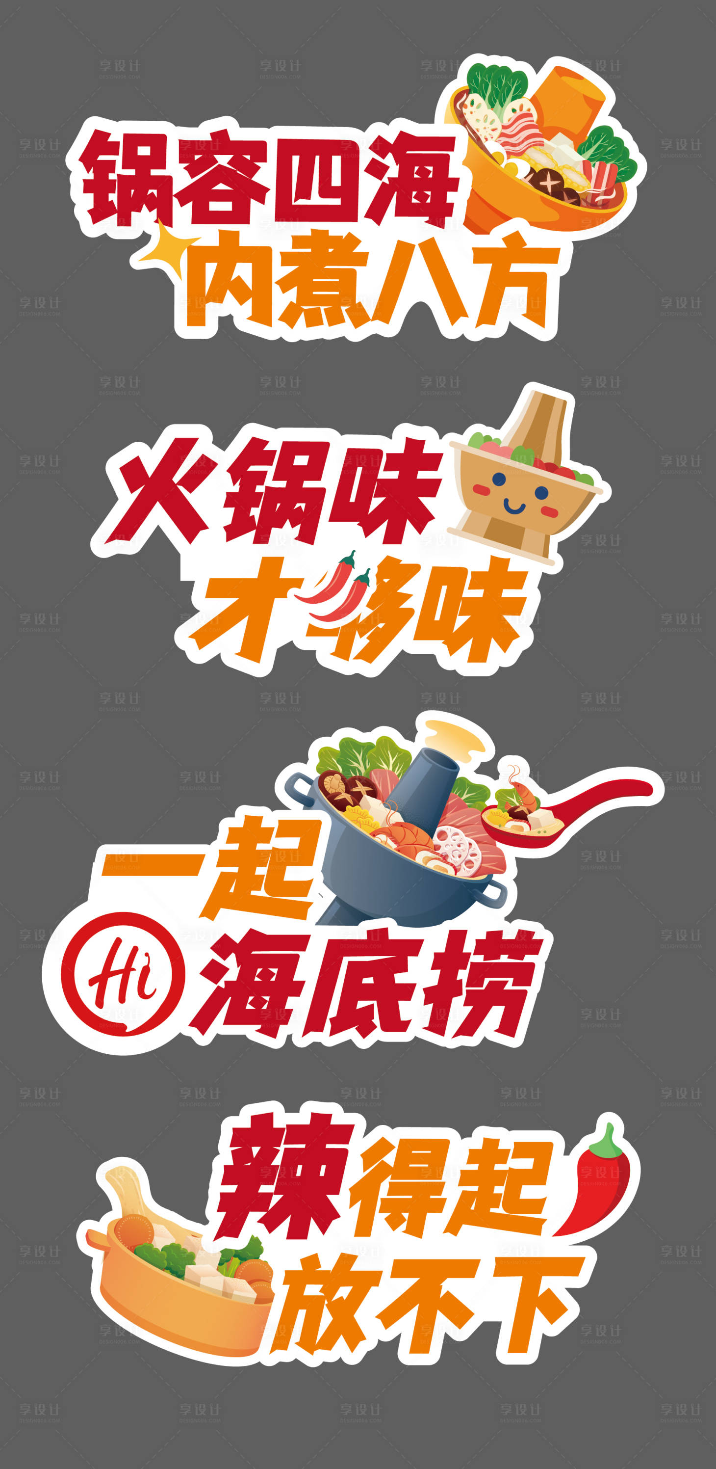 源文件下载【享设计】搜索编号：92170018967711902【餐饮火锅海底捞手举牌】