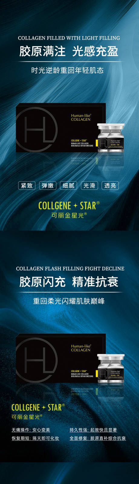 源文件下载【医美可丽金星光胶原介绍】编号：57900018592043386