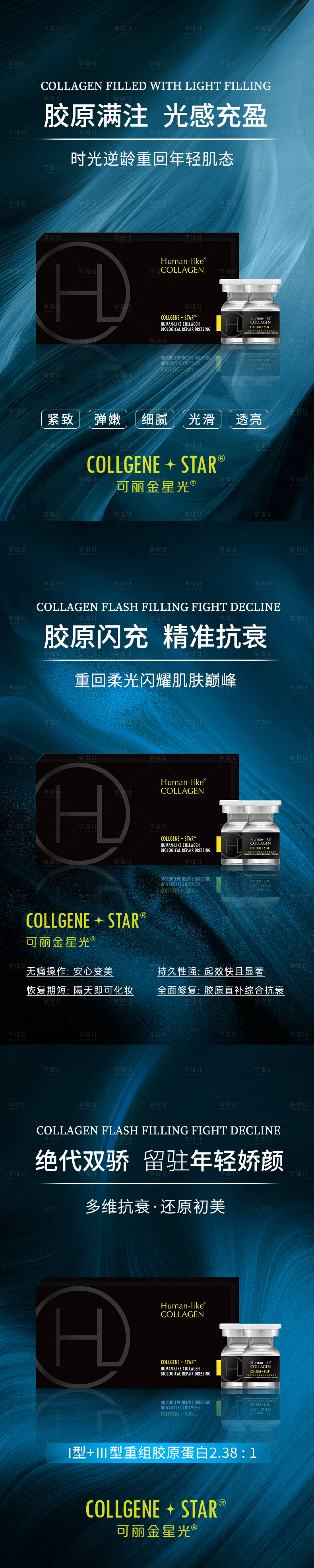 源文件下载【享设计】搜索编号：57900018592043386【医美可丽金星光胶原介绍】