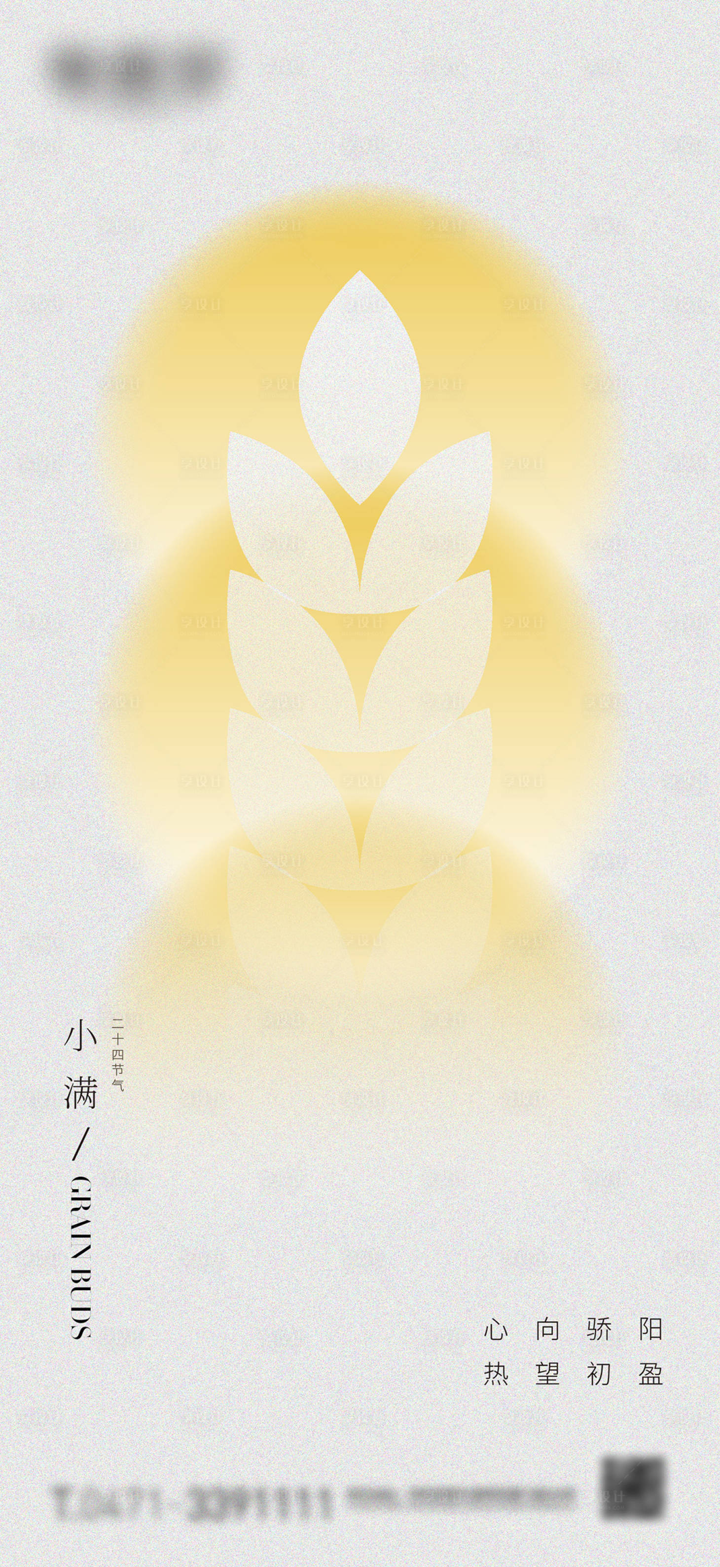 源文件下载【小满微信海报】编号：72280018492957063
