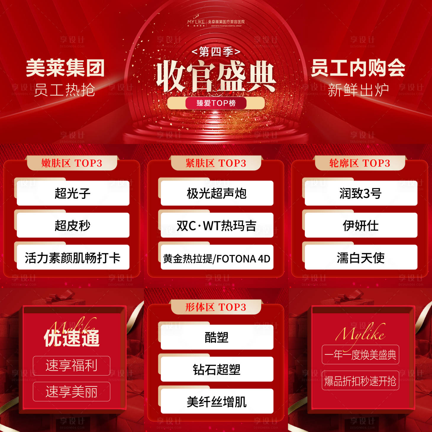 源文件下载【医美活动九宫格海报】编号：39210019063183179