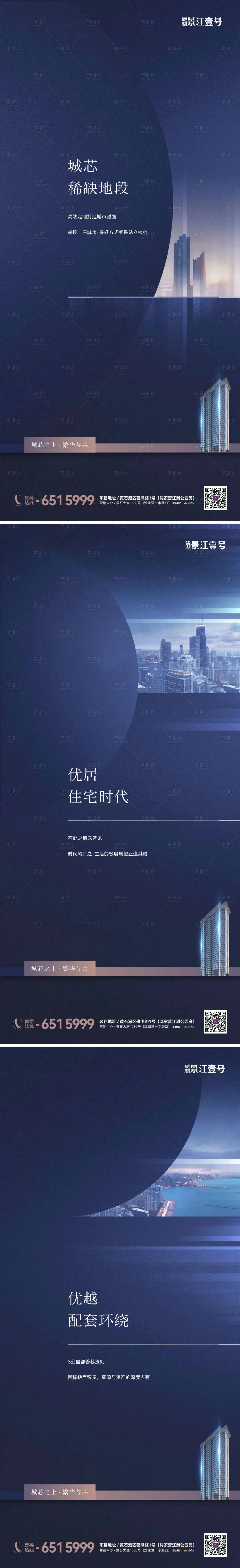 源文件下载【享设计】搜索编号：66570018868727745【地产价值点系列海报】