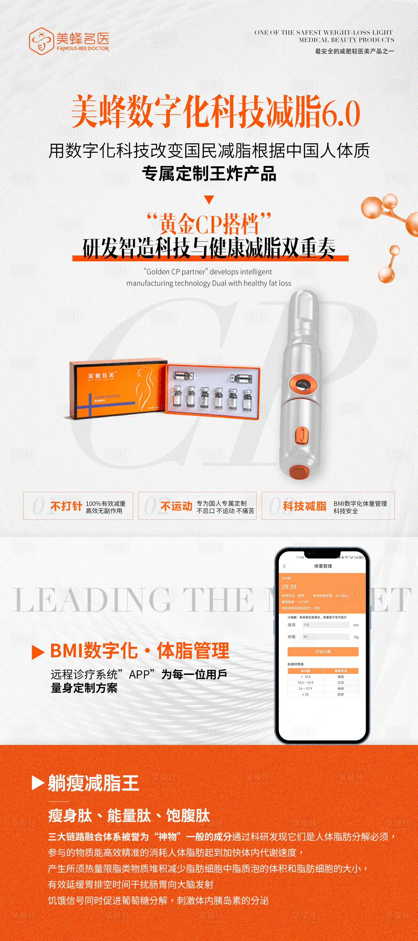 源文件下载【医美产品海报】编号：79380018973077020