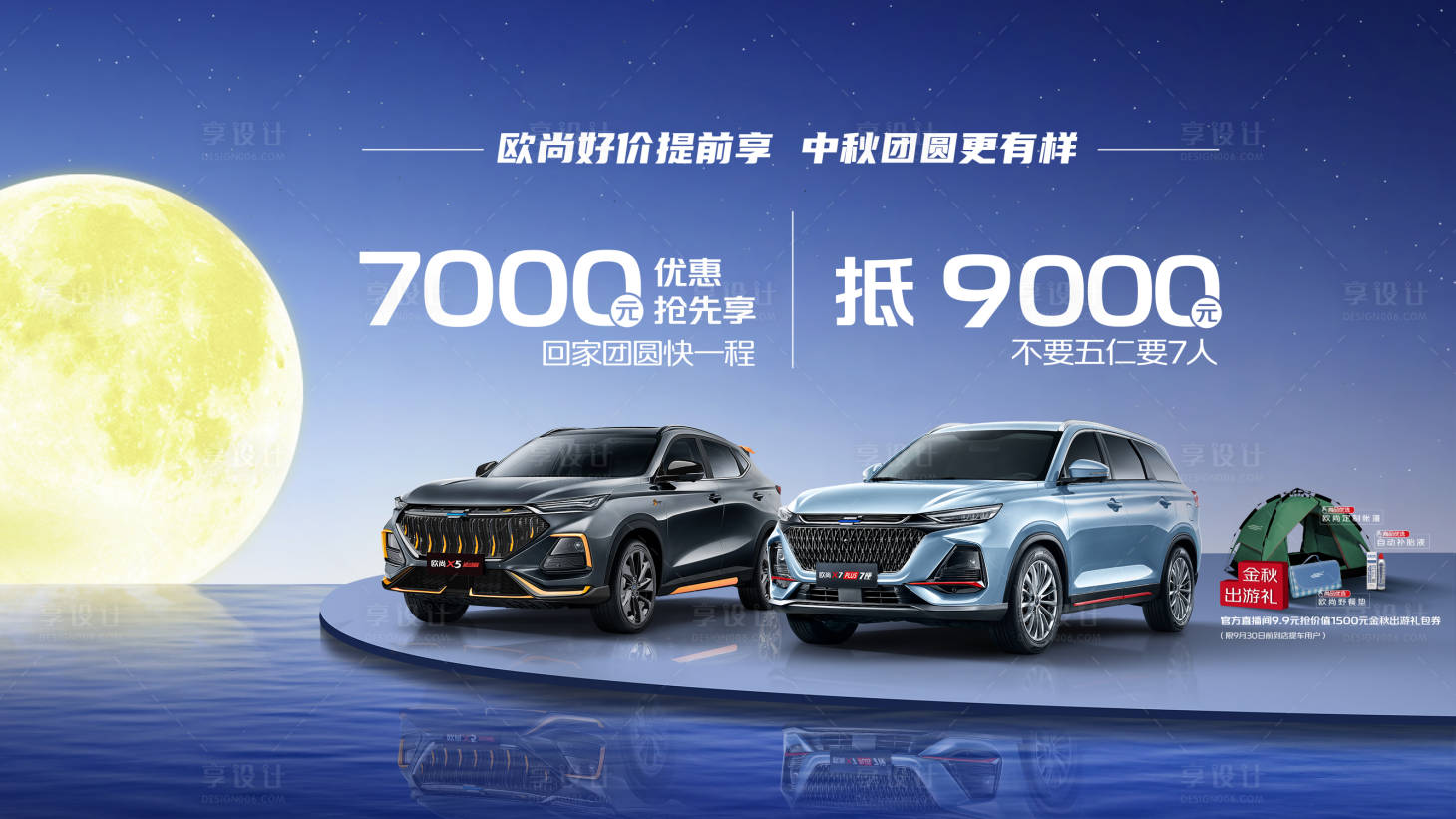 源文件下載【享設計】搜索編號：24280018523657653【汽車地產智能汽車KV主形象】