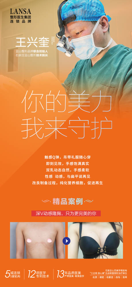 源文件下载【深v动感隆胸专家宣传海报】编号：90870018548434536