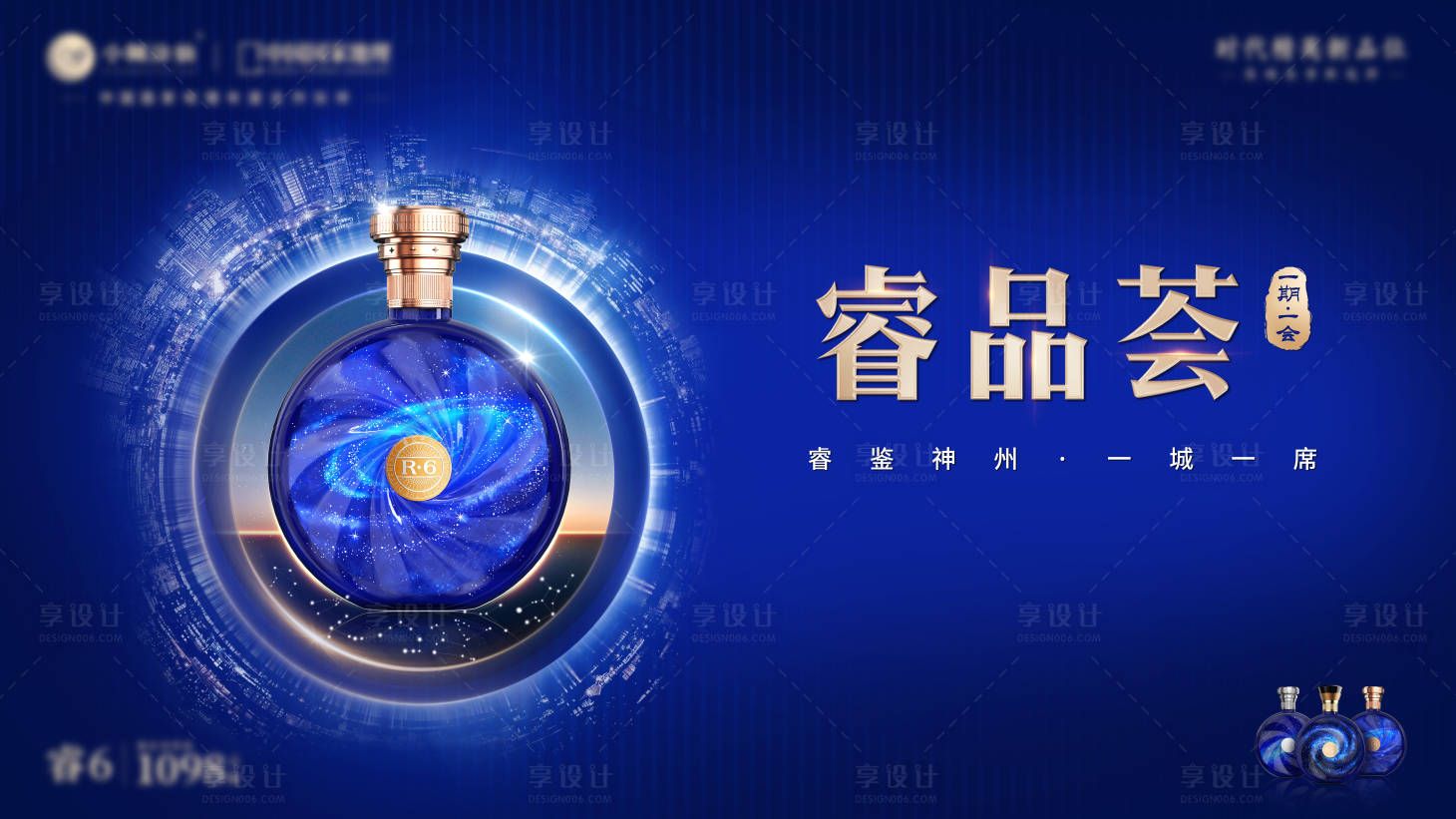 源文件下载【享设计】搜索编号：65510018993618372【白酒主画面】