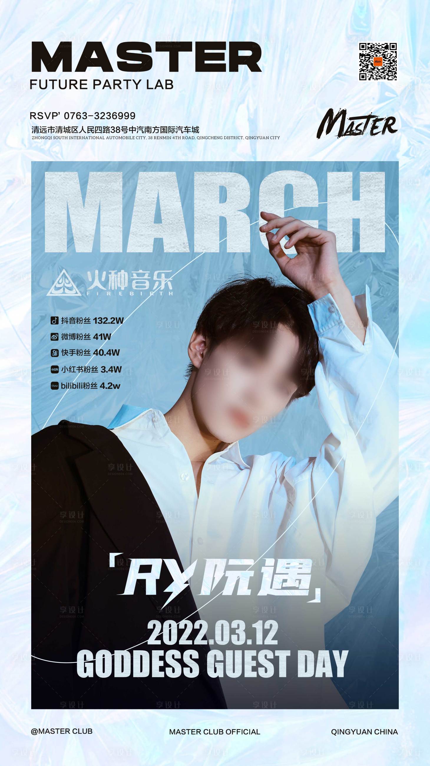 源文件下載【享設計】搜索編號：22770018528728094【酒吧夜店嘉賓海報】